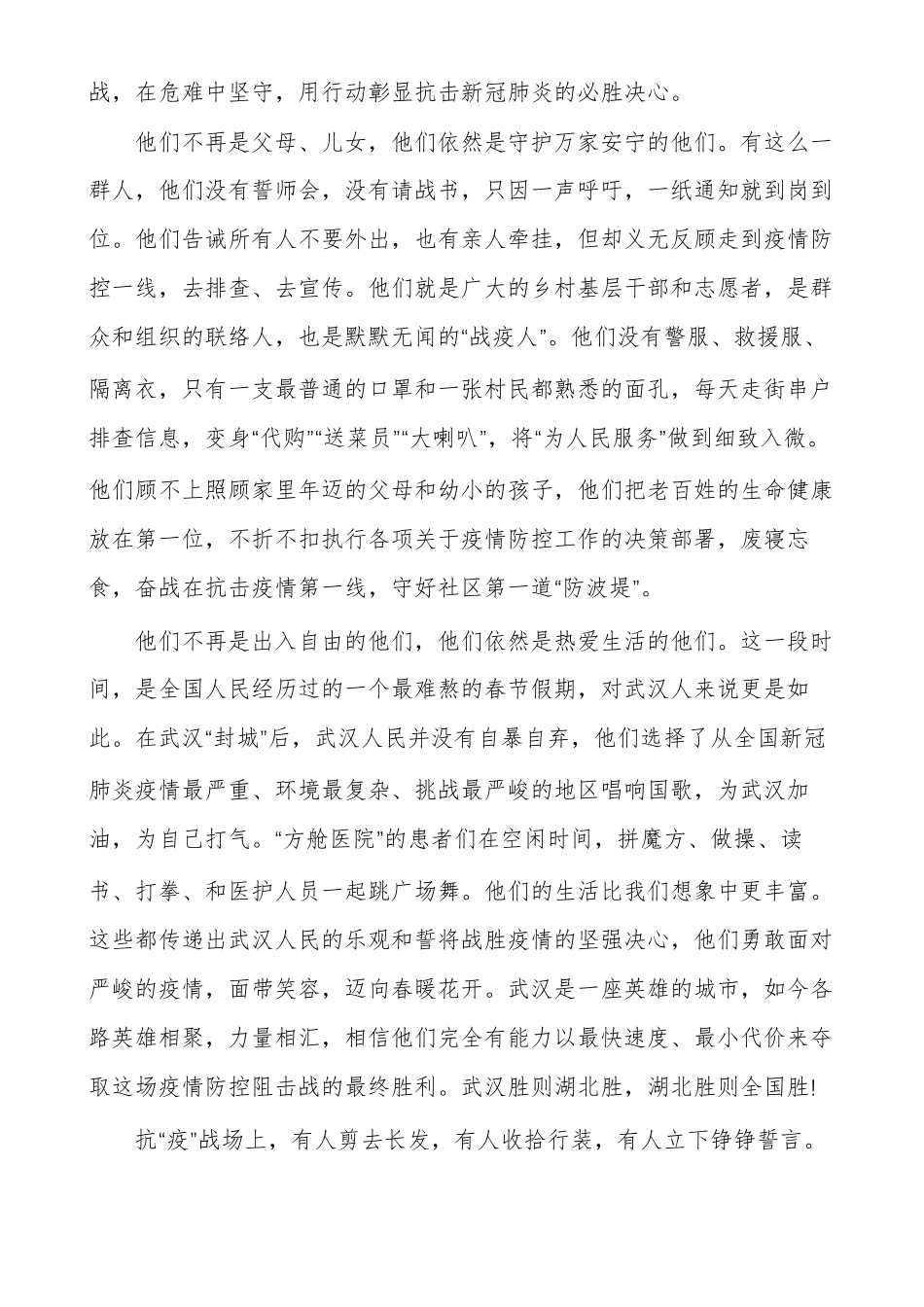 大学生抗击肺炎疫情心得体2020抗击疫情心得体会大学生_第2页