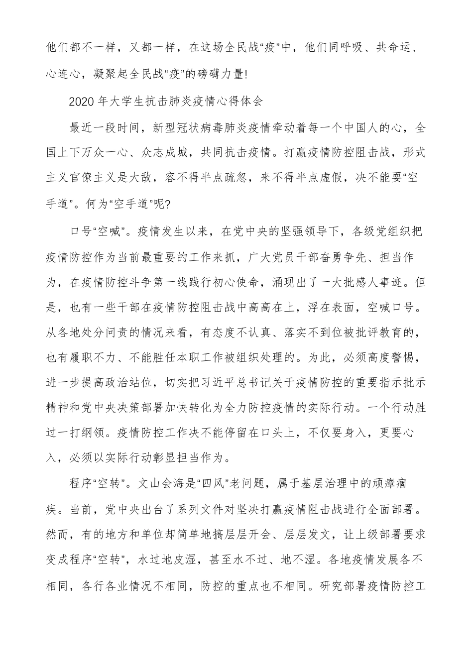 大学生抗击肺炎疫情心得体2020抗击疫情心得体会大学生_第3页