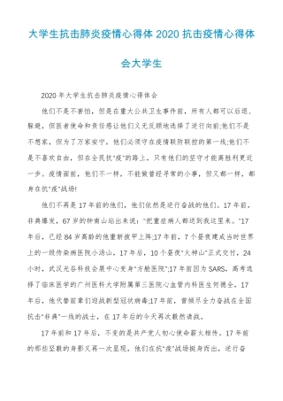 大学生抗击肺炎疫情心得体2020抗击疫情心得体会大学生