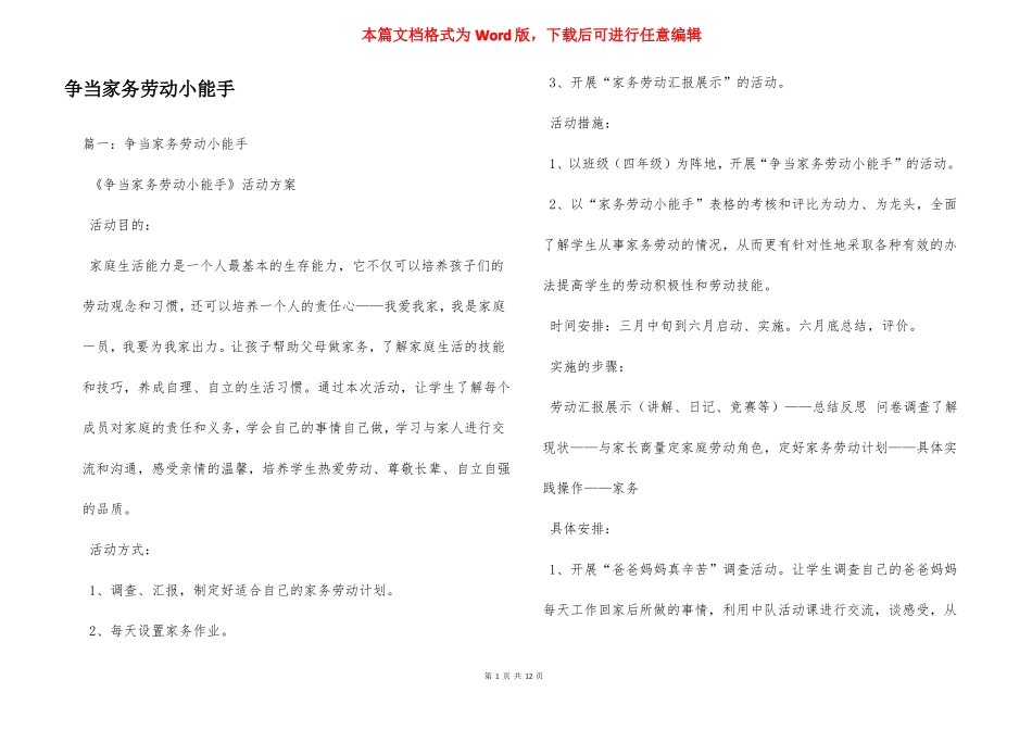 争当家务劳动小能手_第1页