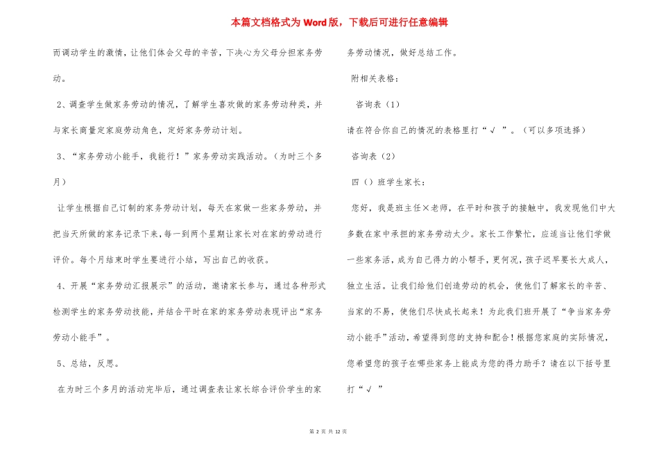 争当家务劳动小能手_第2页