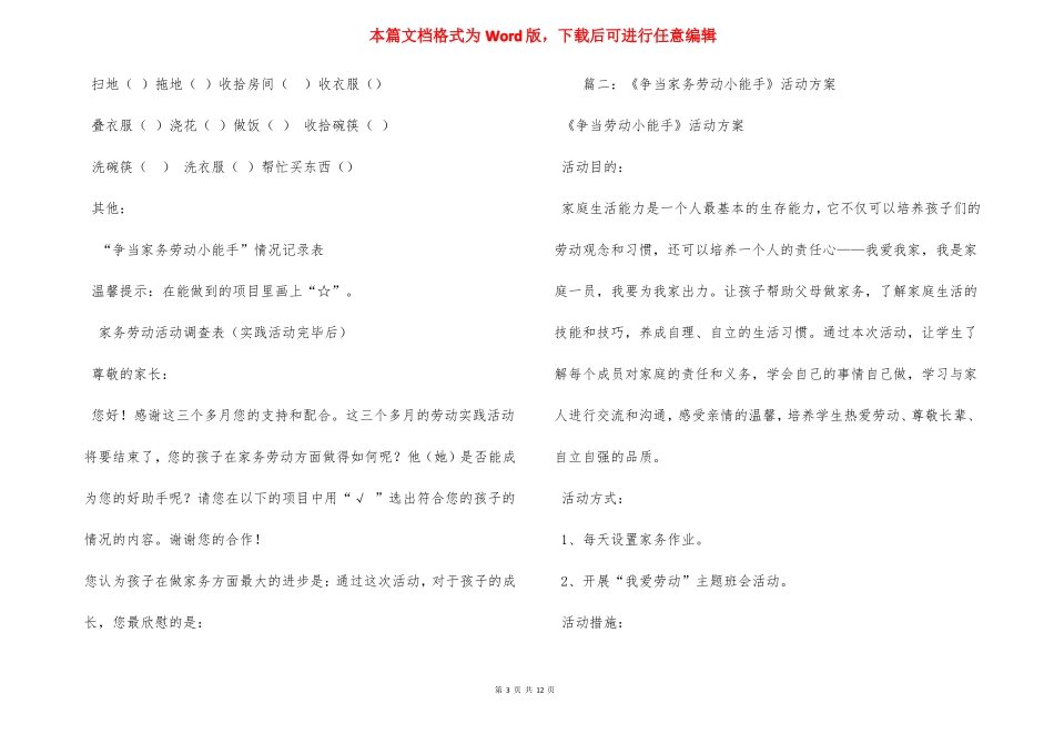 争当家务劳动小能手_第3页