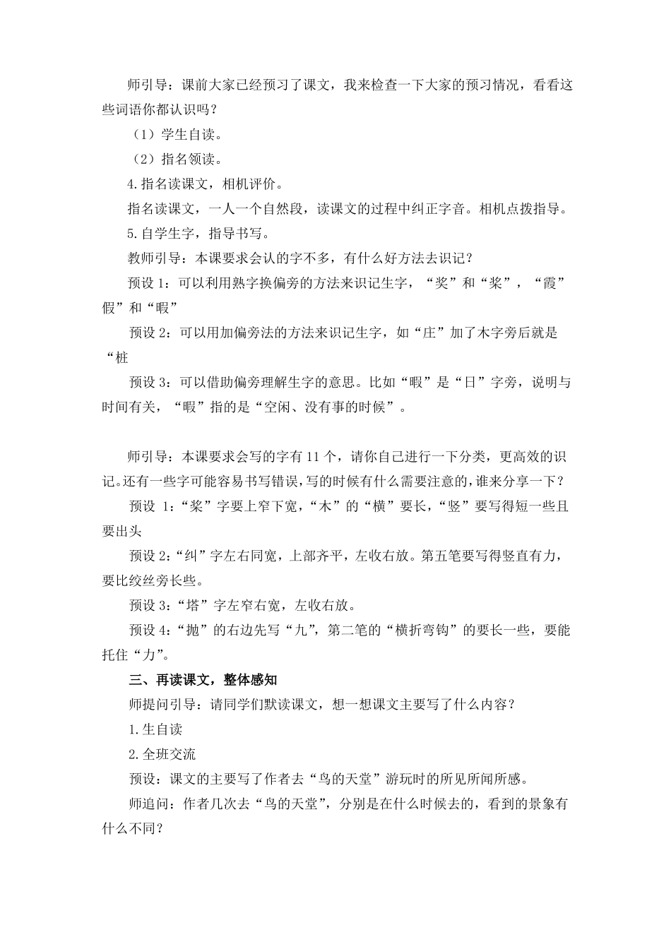 部编五年级上册语文鸟的天堂教学设计_第2页