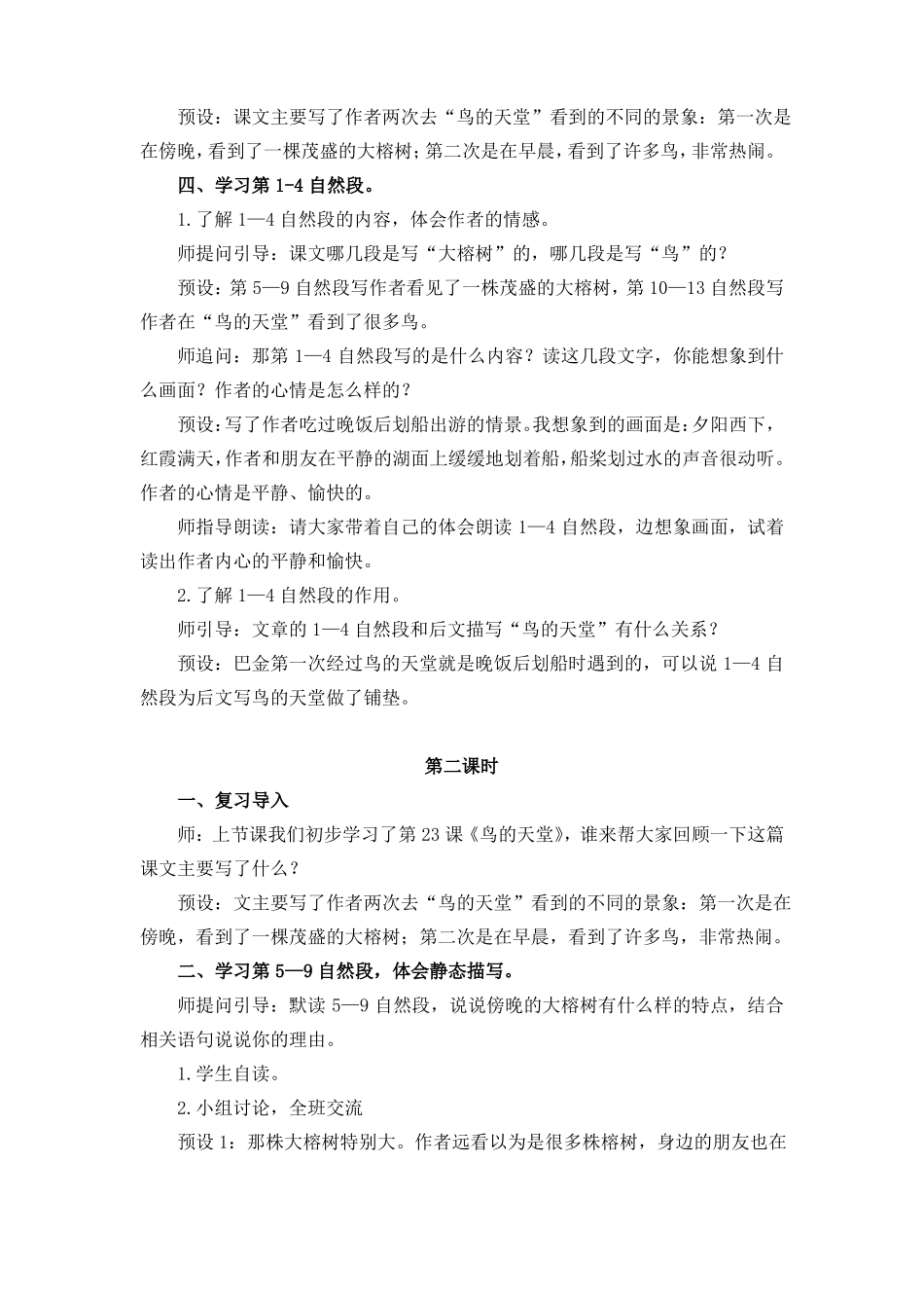 部编五年级上册语文鸟的天堂教学设计_第3页
