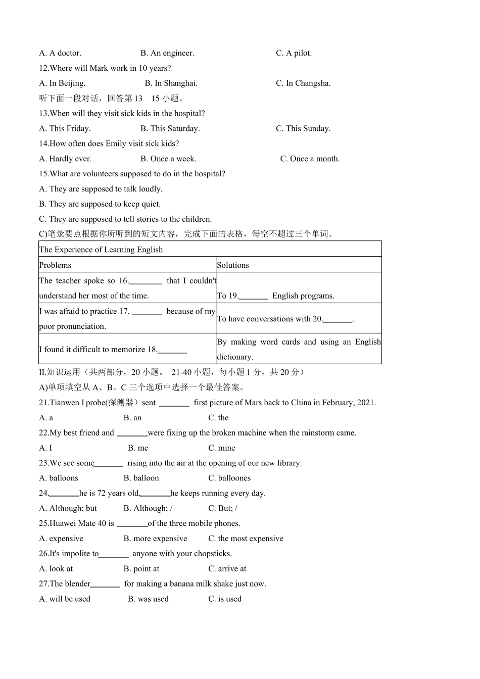 湖南岳阳2021无答案_第2页