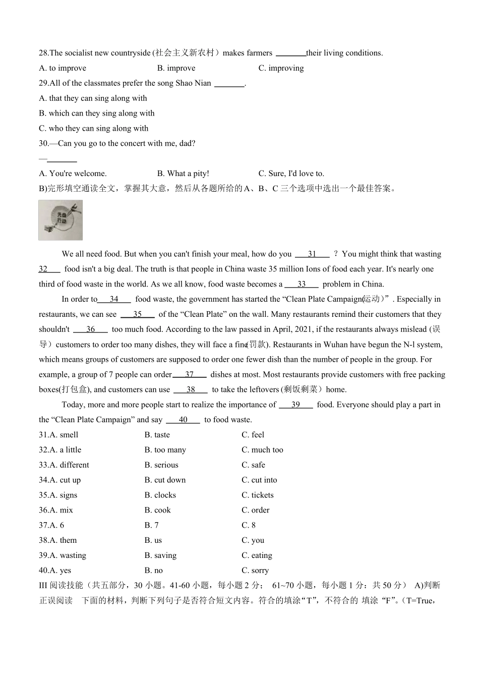 湖南岳阳2021无答案_第3页