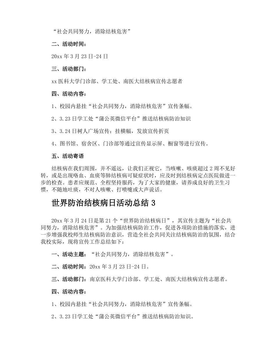 世界防治结核病日活动总结_第2页