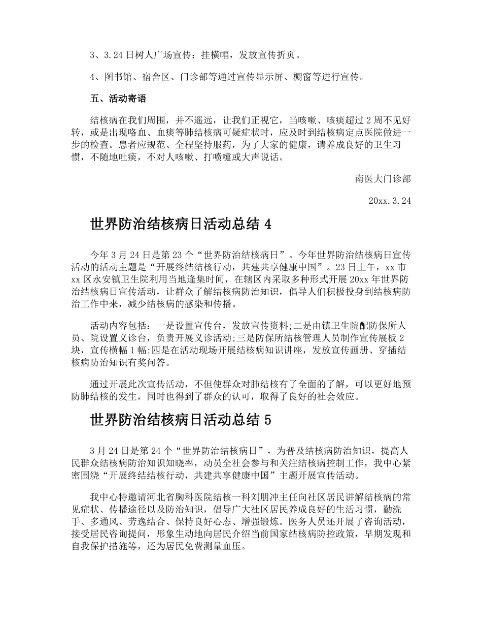 世界防治结核病日活动总结_第3页