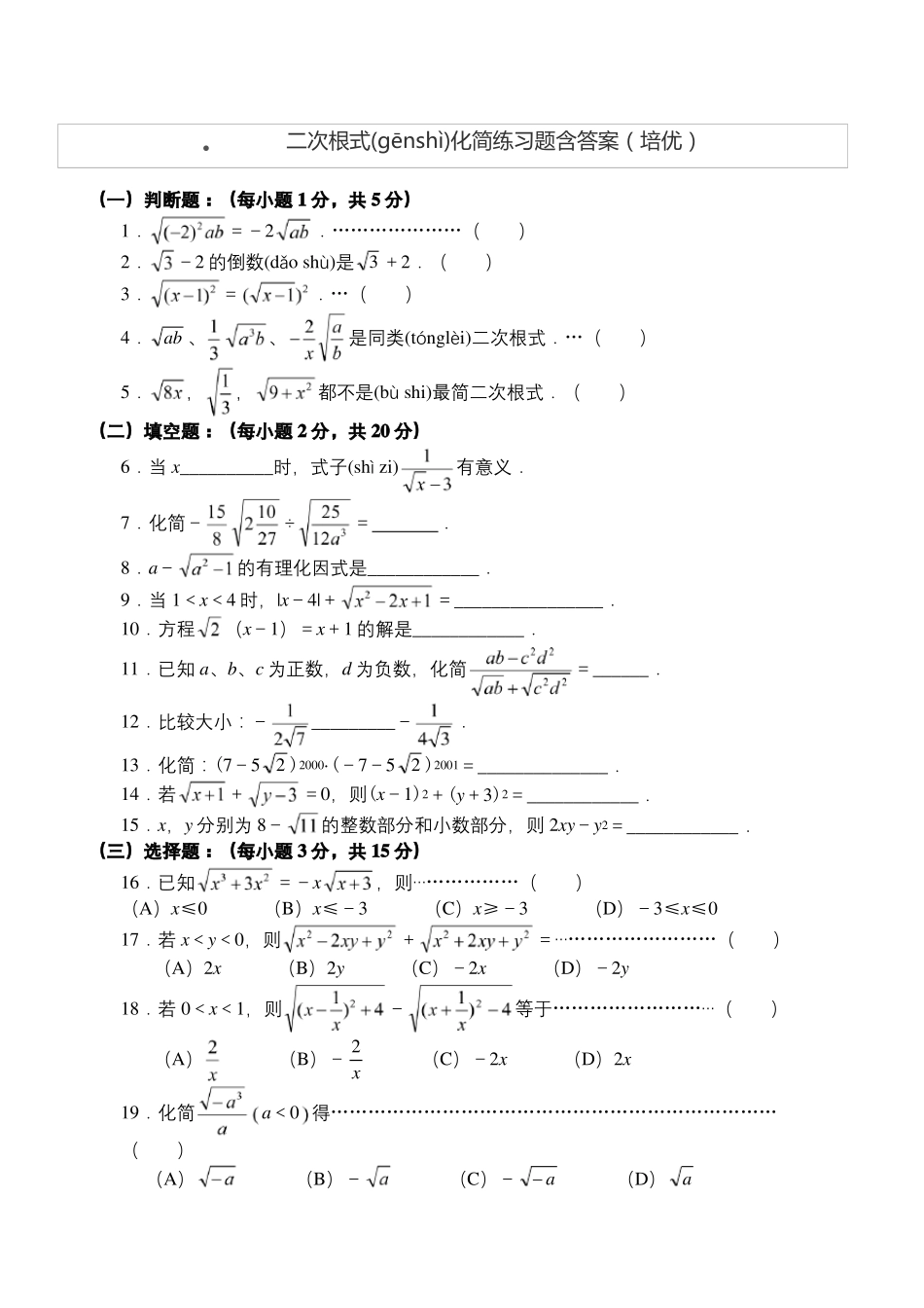 二次根式化简练习题含答案_第1页