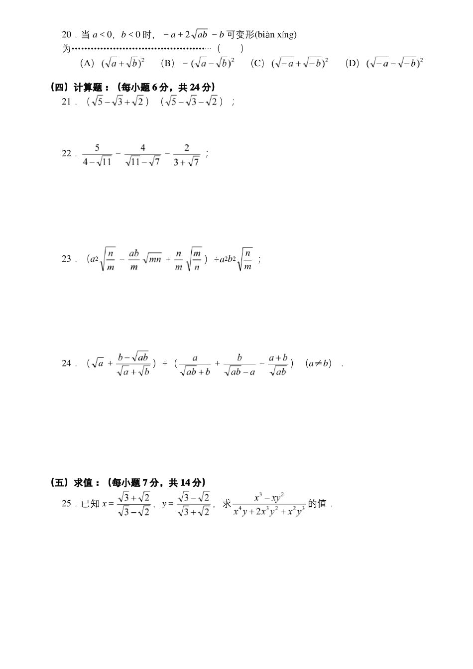 二次根式化简练习题含答案_第2页
