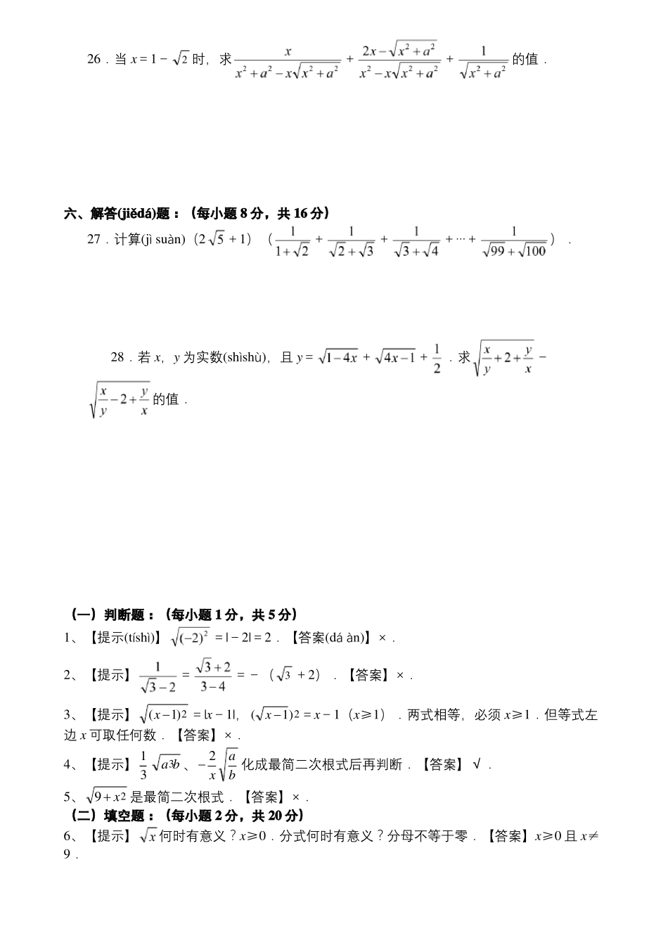 二次根式化简练习题含答案_第3页