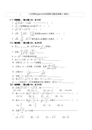 二次根式化简练习题含答案