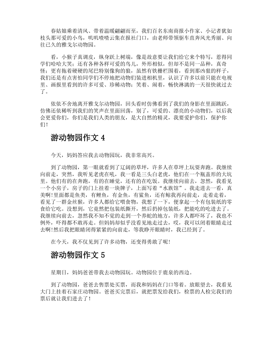 游动物园作文_第2页