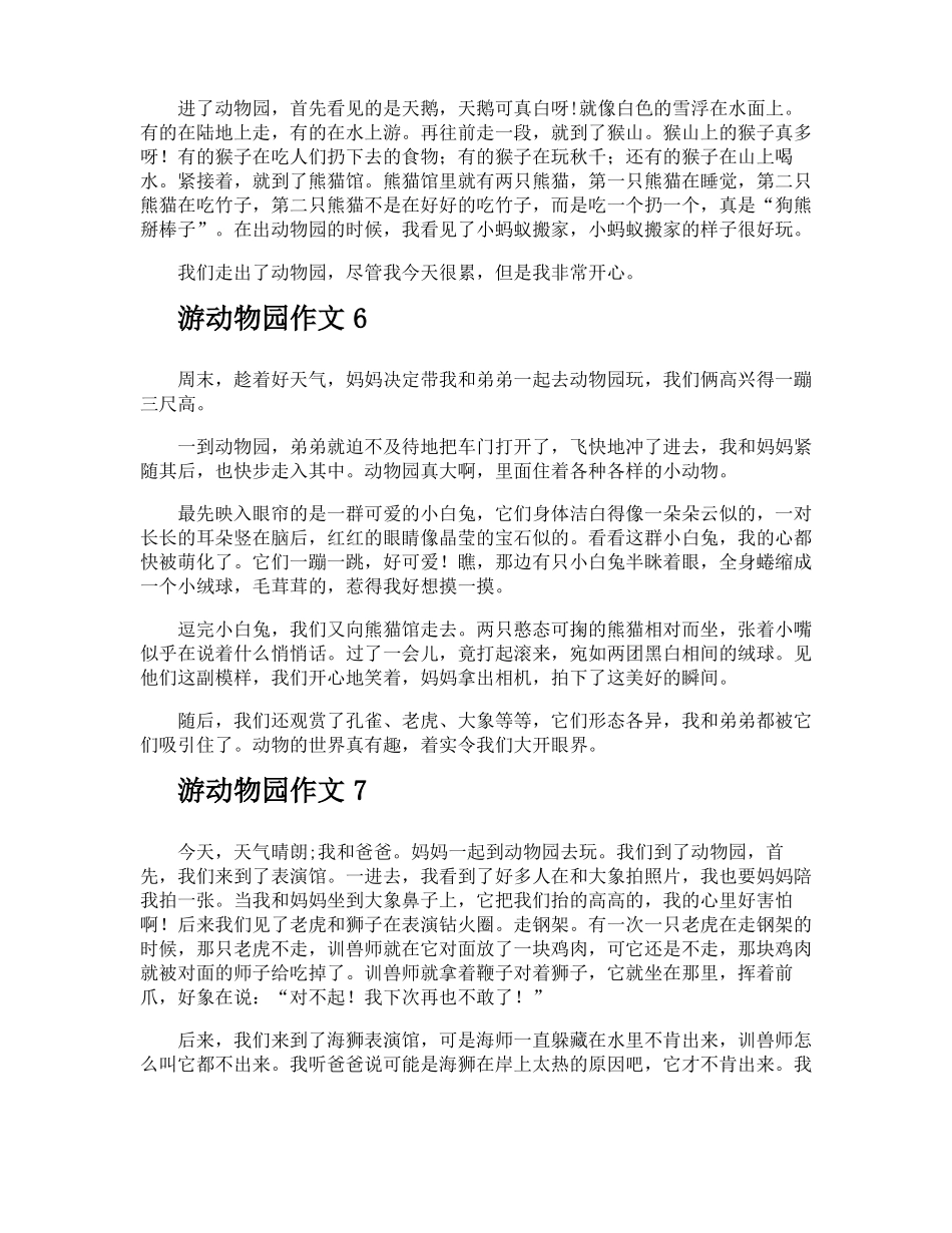 游动物园作文_第3页