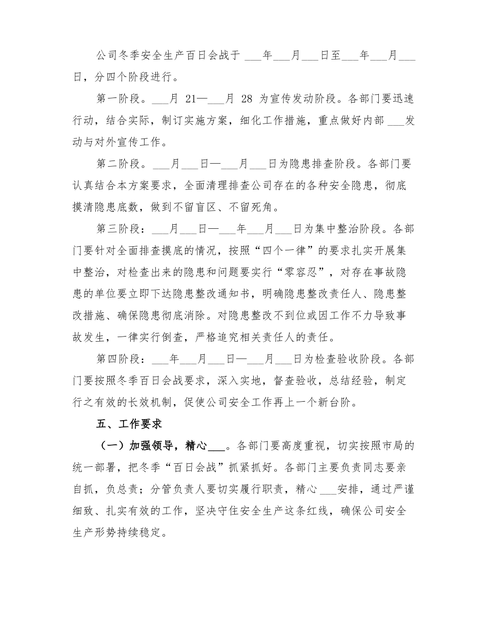 2022安全生产百日会战实施方案_第2页
