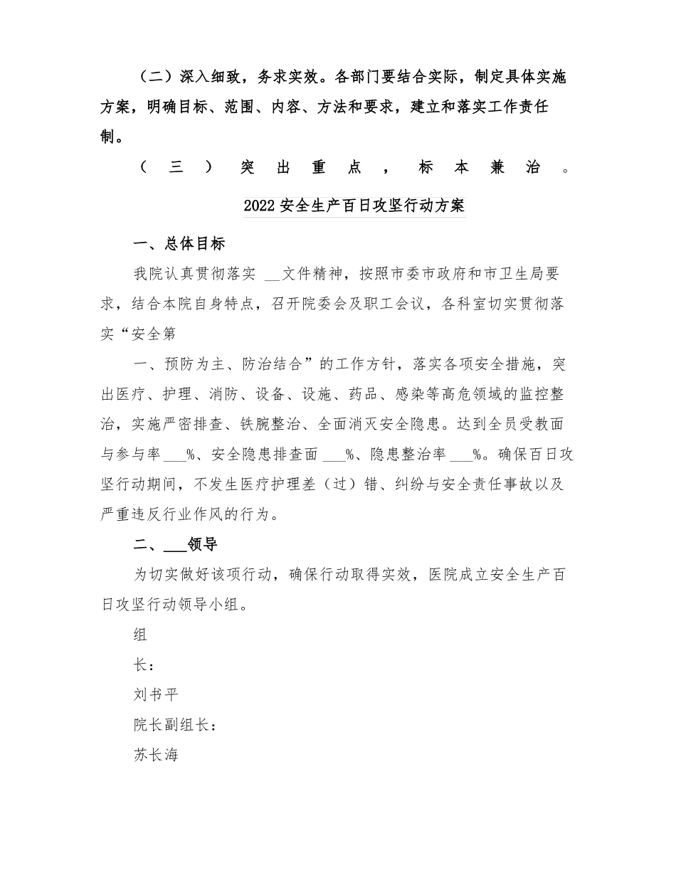 2022安全生产百日会战实施方案_第3页