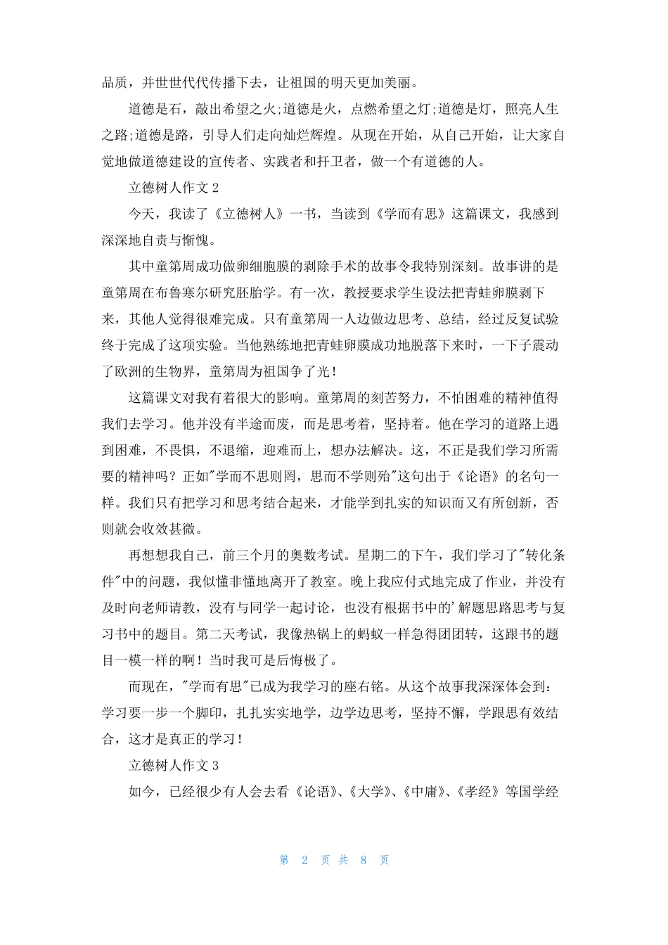 立德树人作文8篇_第2页