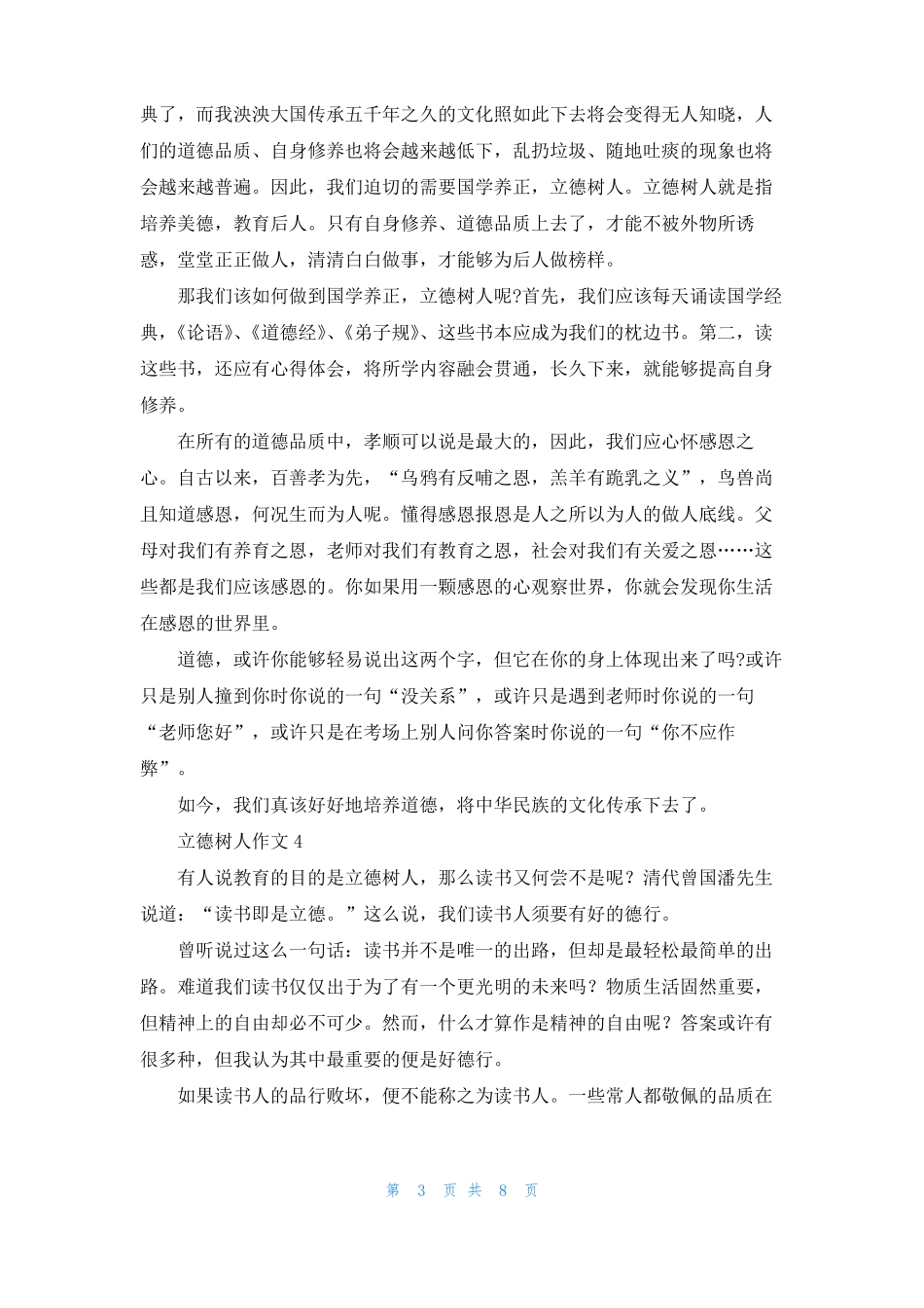 立德树人作文8篇_第3页