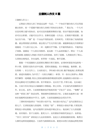 立德树人作文8篇