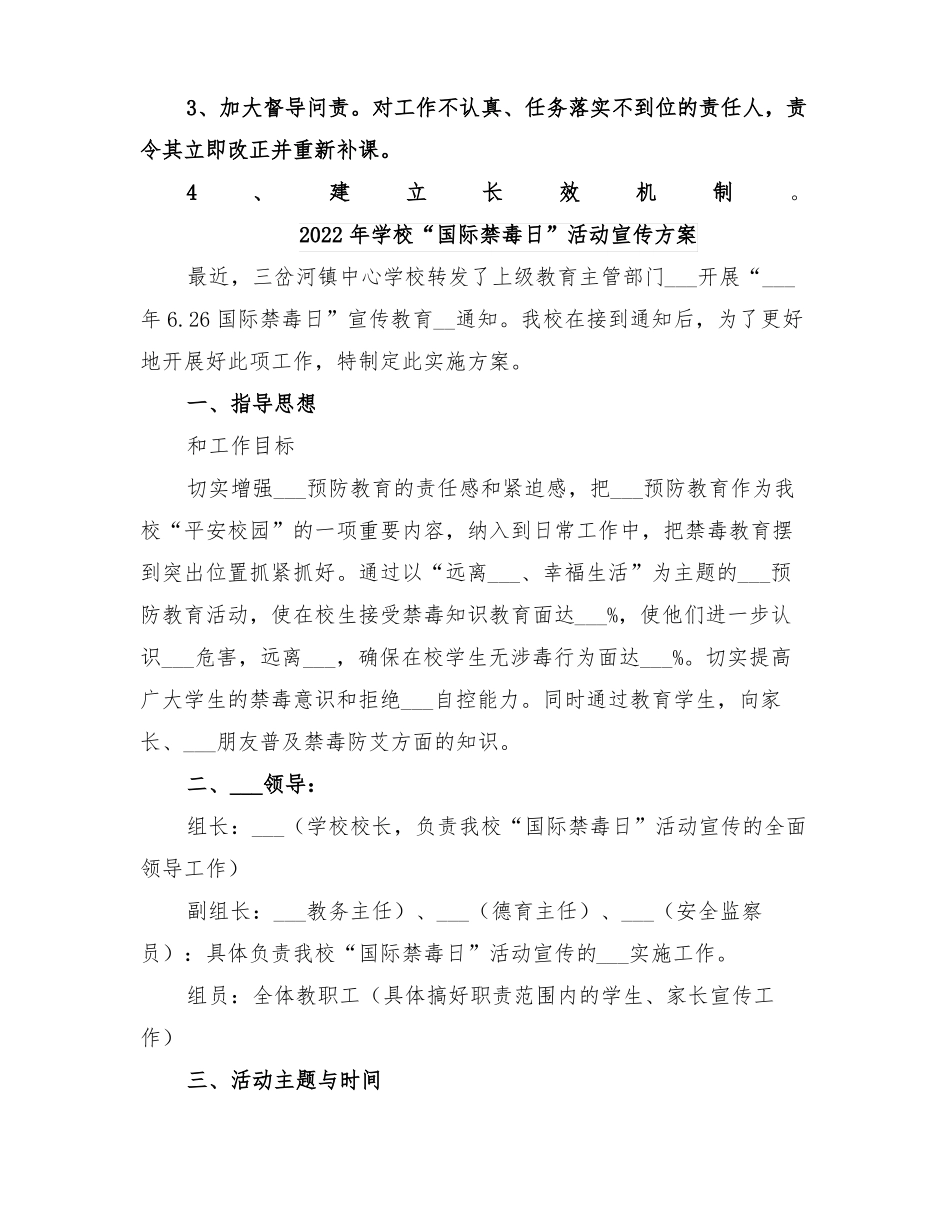 2022年学校四风突出问题专项整治方案_第3页