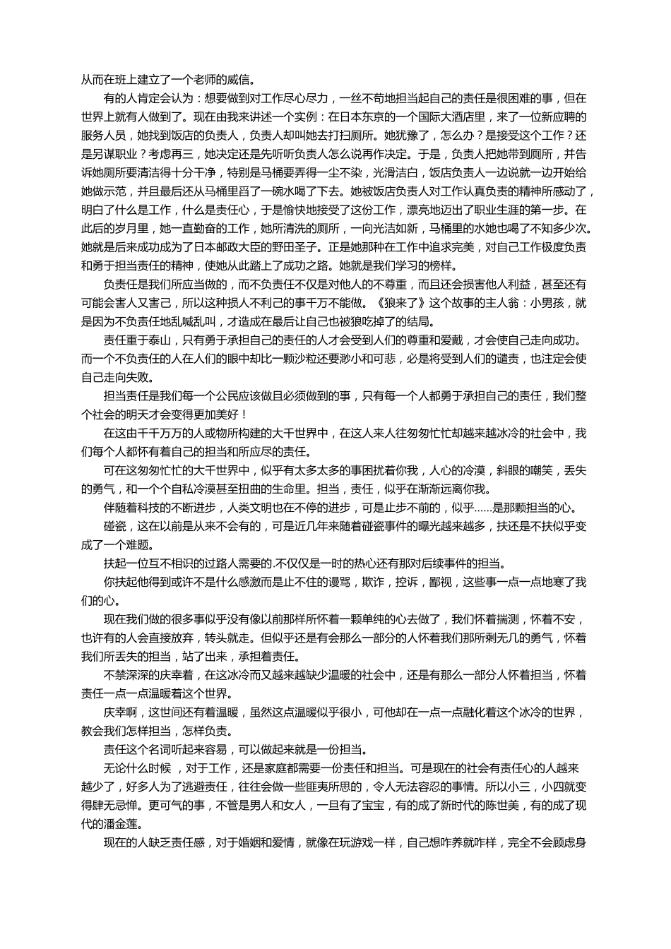 责任和担当作文精选15篇_第2页