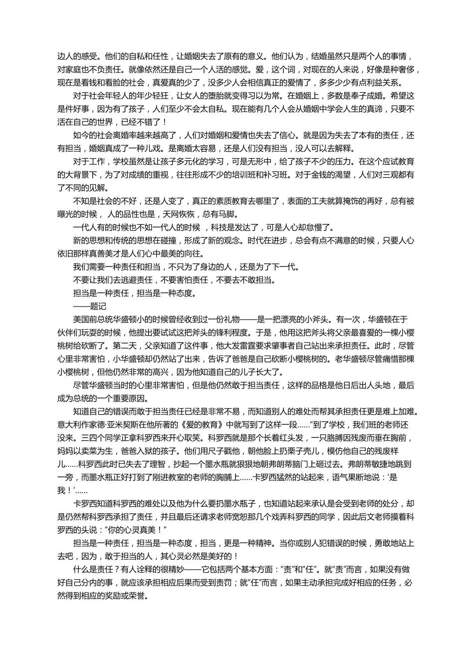 责任和担当作文精选15篇_第3页