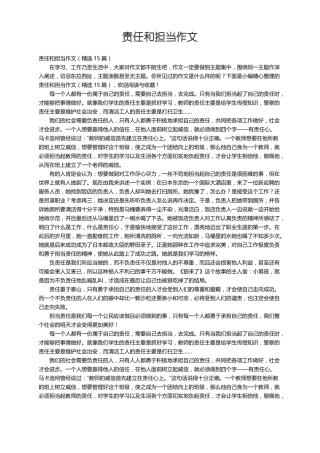 责任和担当作文精选15篇