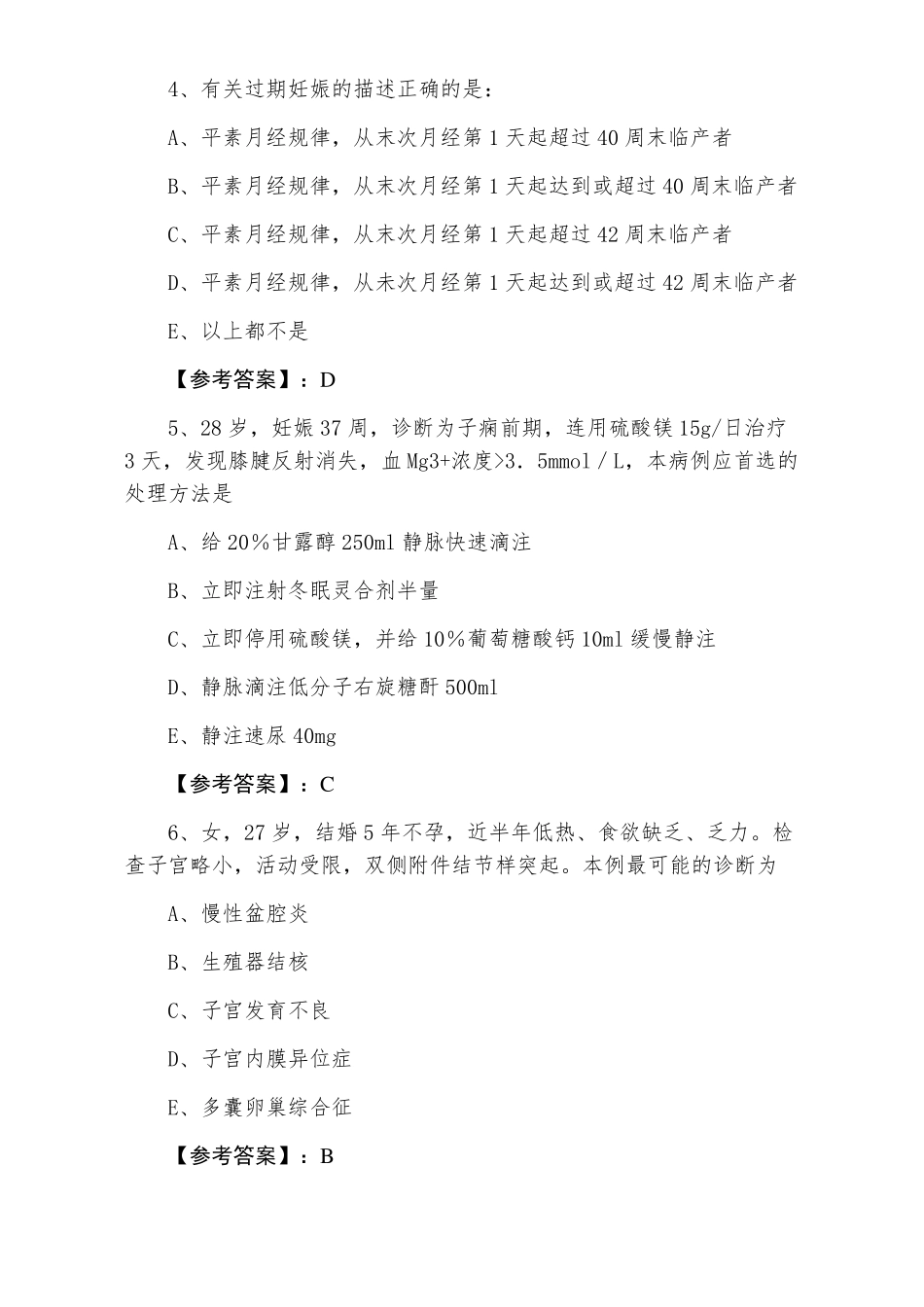 2022年主治医师资格考试妇科考试题附答案_第2页