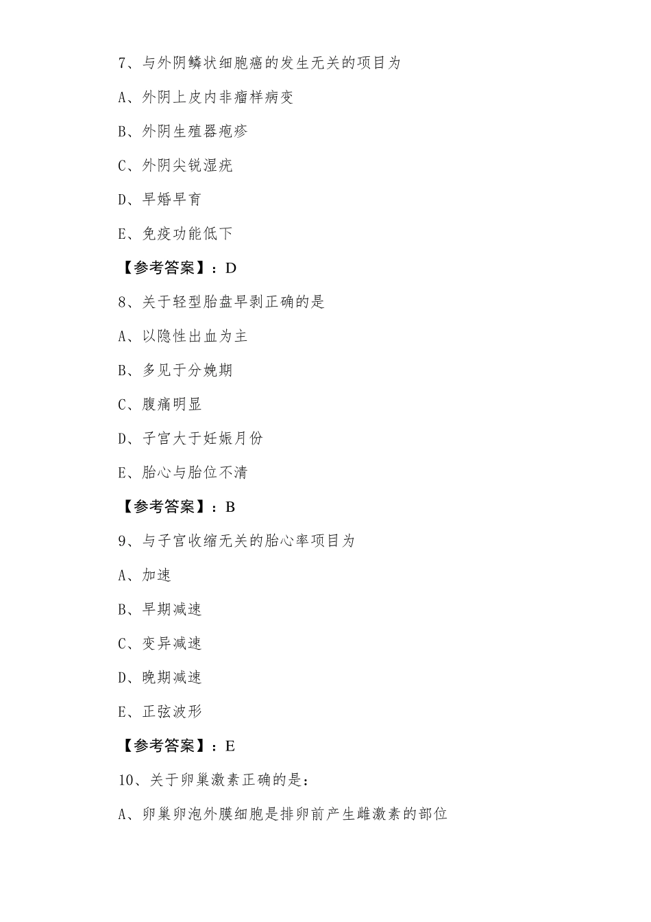 2022年主治医师资格考试妇科考试题附答案_第3页