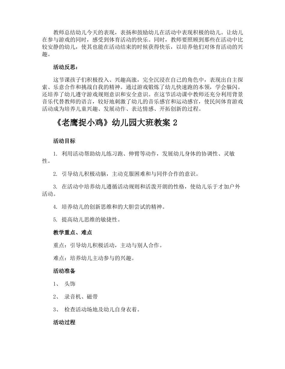 老鹰捉小鸡幼儿园大班教案_第2页