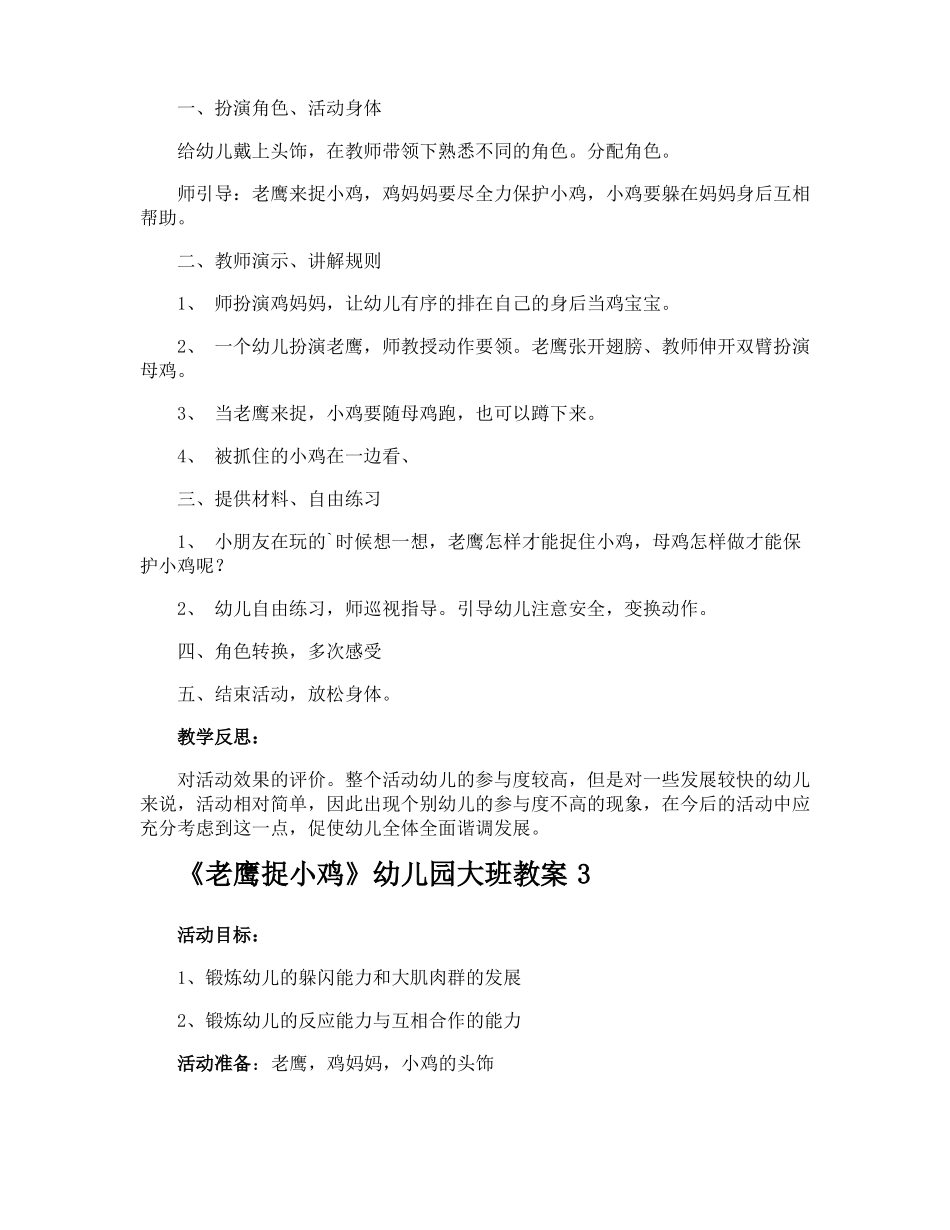 老鹰捉小鸡幼儿园大班教案_第3页