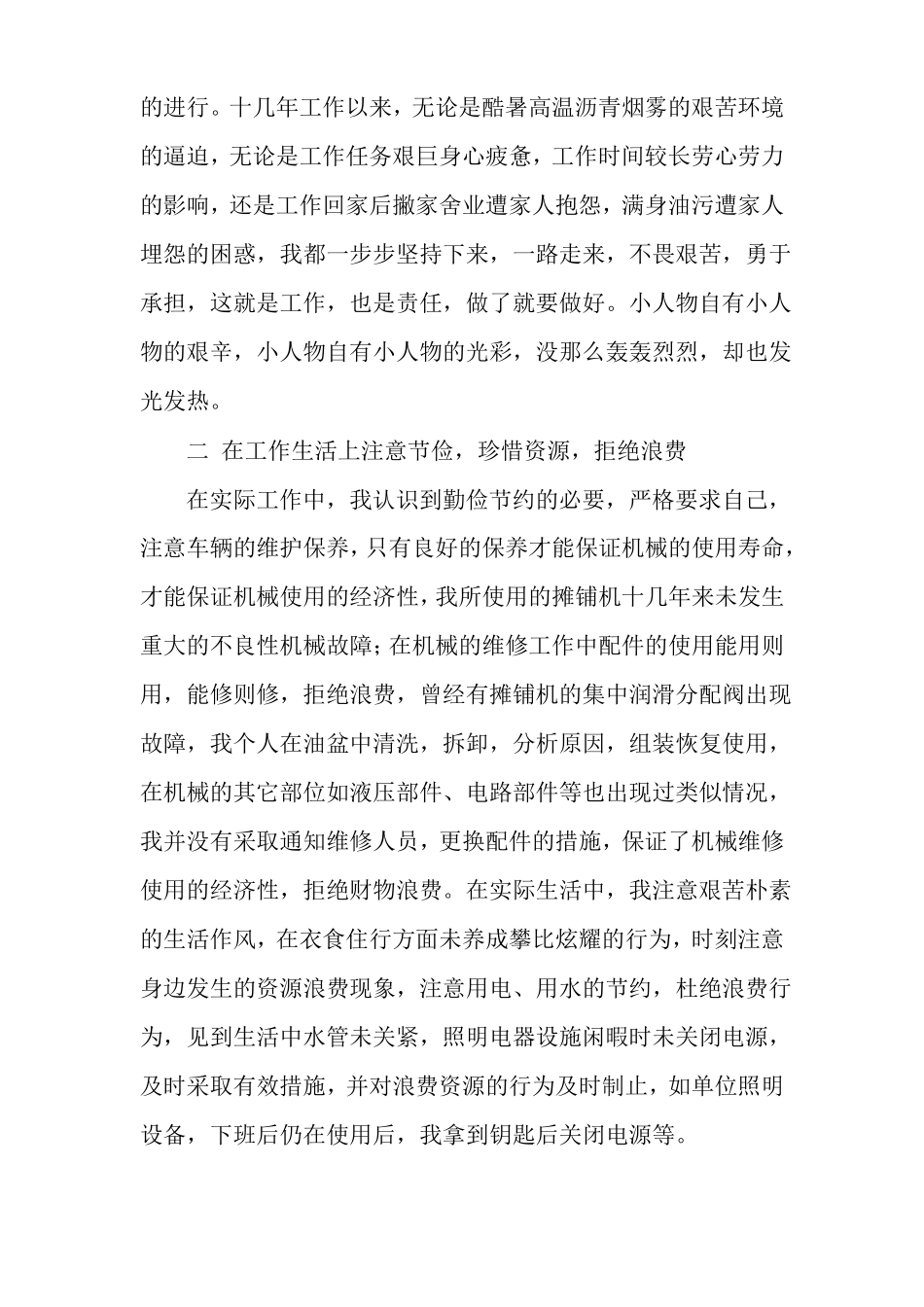 勤俭节约之星主要事迹材料多篇范文_第3页