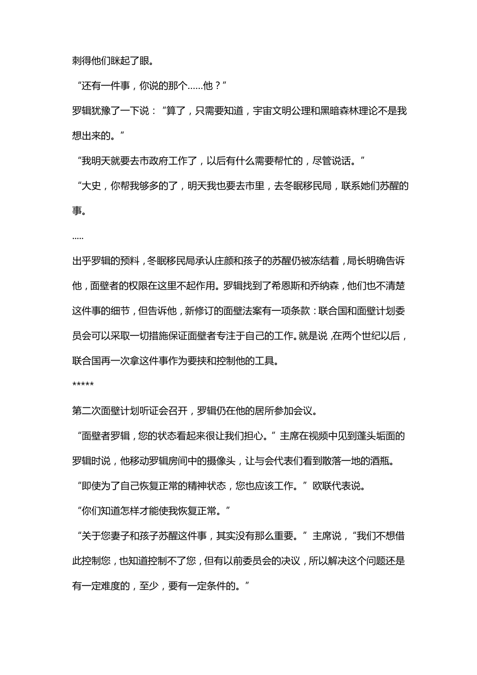 三体罗辑和三体文明对决的原文_第2页