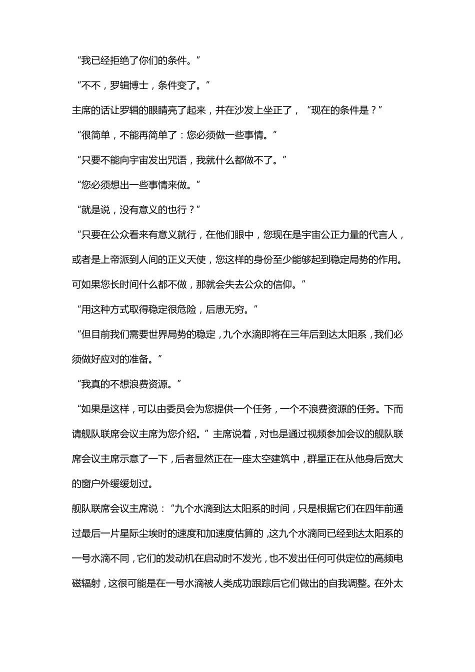 三体罗辑和三体文明对决的原文_第3页