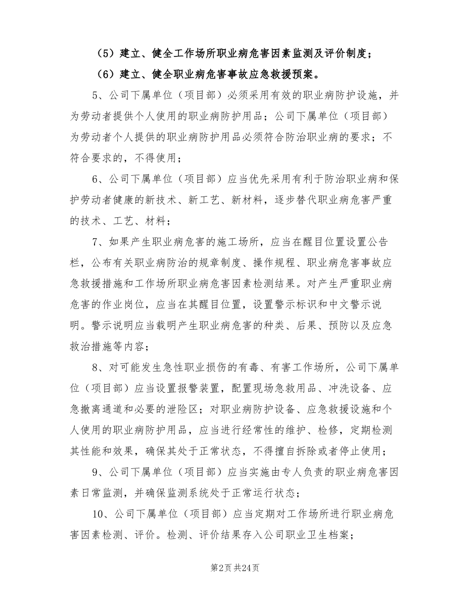 2022年职业卫生防治计划和实施方案_第2页