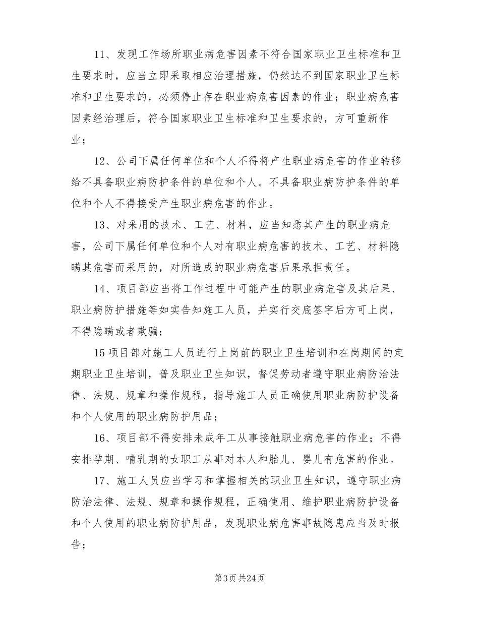 2022年职业卫生防治计划和实施方案_第3页