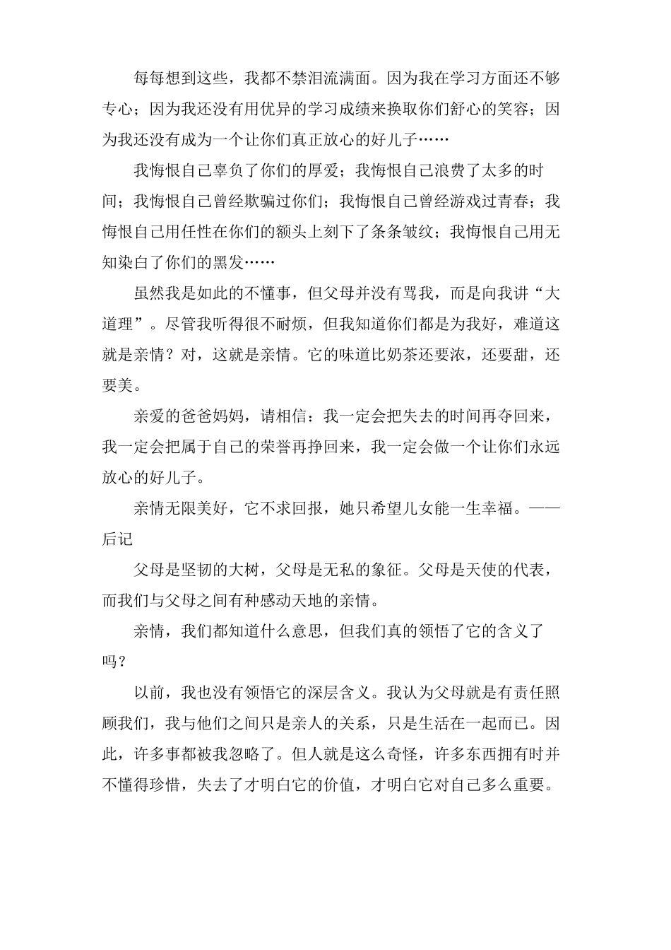 亲情的作文八篇范文_第3页