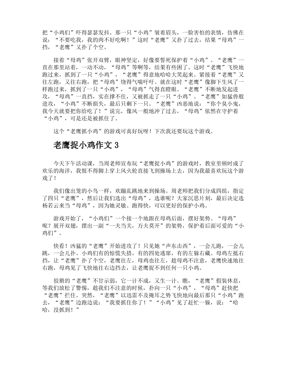 老鹰捉小鸡作文_第2页
