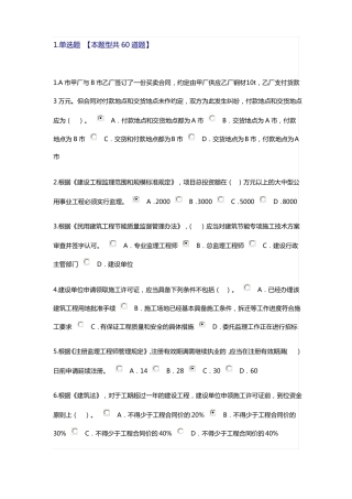 监理工程师继续教育试题及答案延续注册必修课