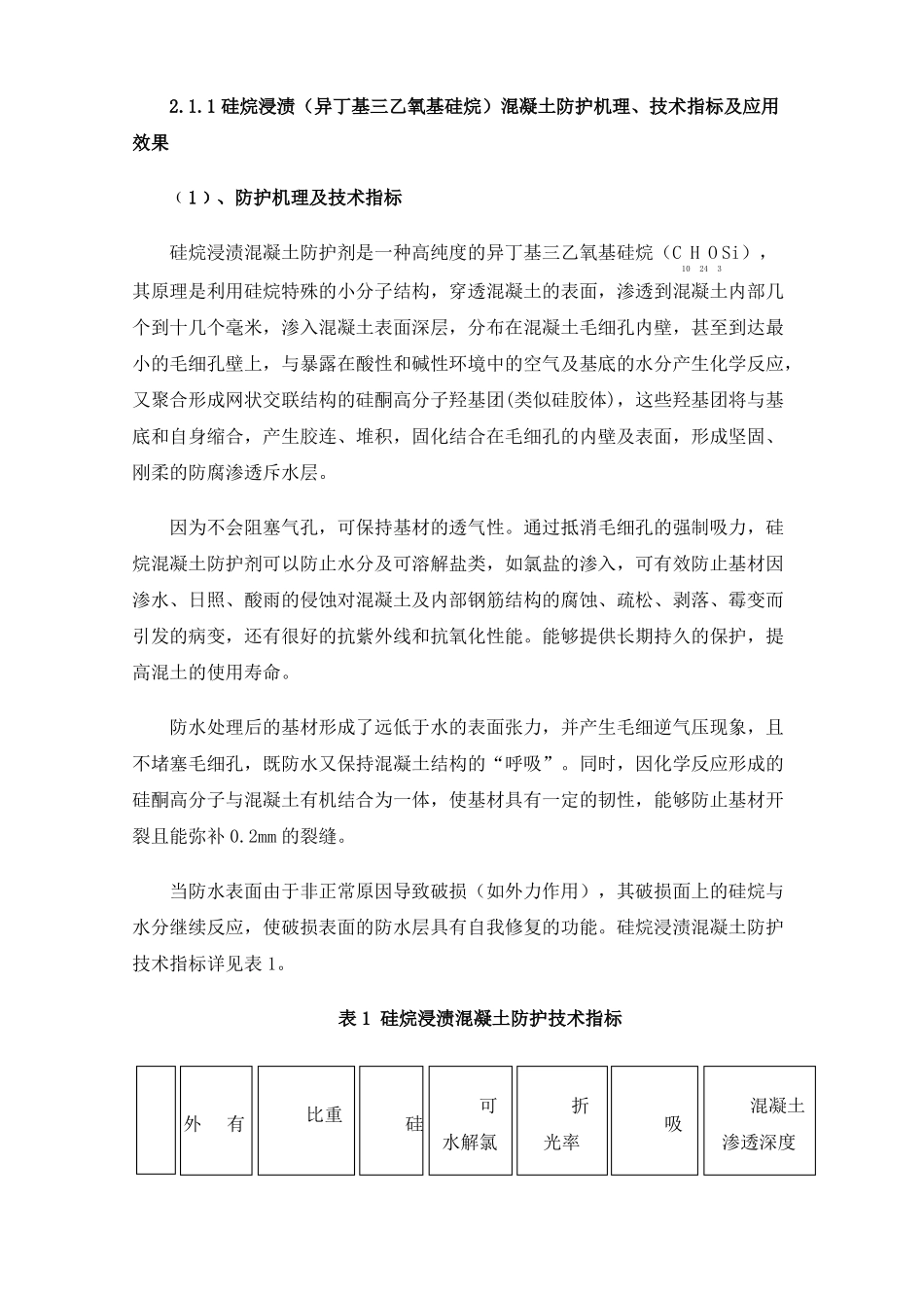 机场道面混凝土龟裂原因及处理方法_第3页
