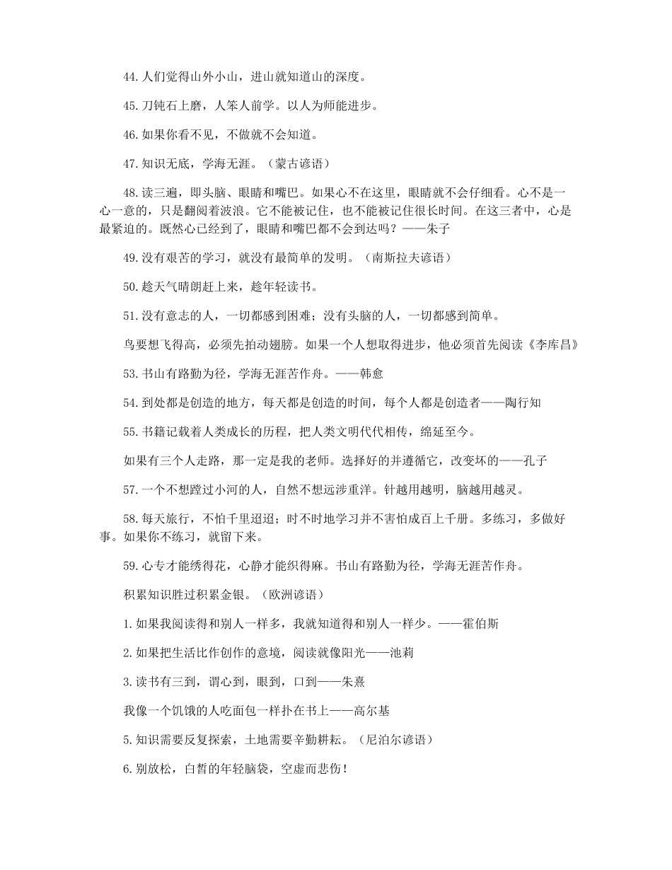 书籍中的名人名言优美短句60句合集60句书籍名人名言文案_第3页