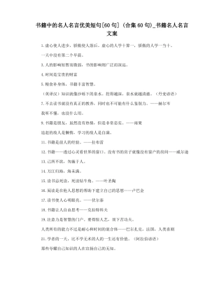 书籍中的名人名言优美短句60句合集60句书籍名人名言文案