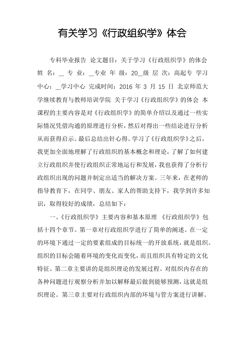 有关学习行政组织学体会_第1页