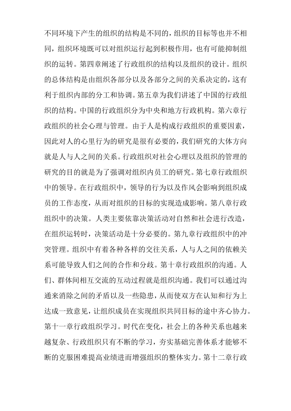 有关学习行政组织学体会_第2页