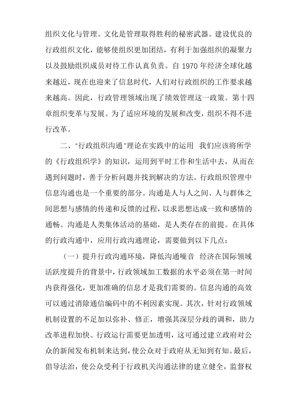 有关学习行政组织学体会_第3页