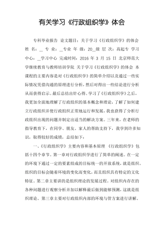 有关学习行政组织学体会