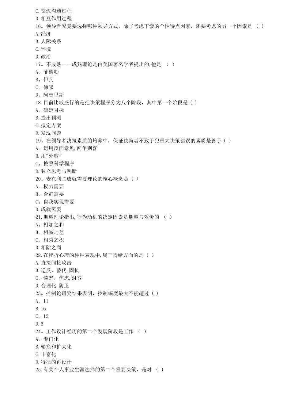 组织行为学复习考试专用试题_第3页