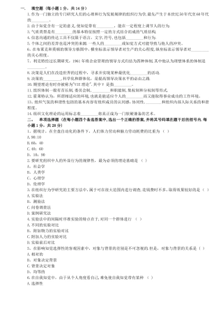 组织行为学复习考试专用试题