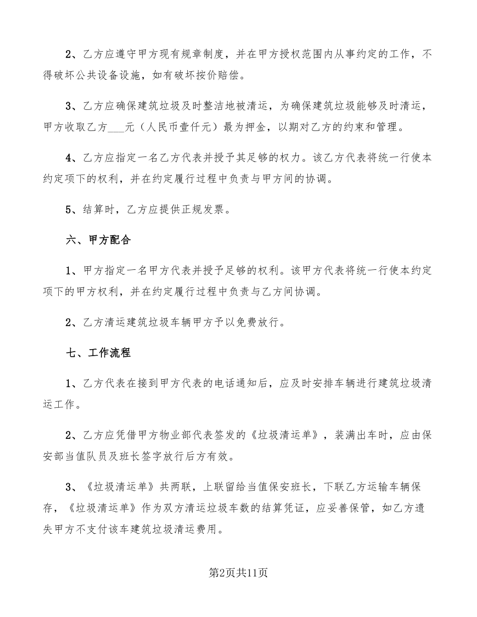 建筑垃圾运输合同4篇_第2页