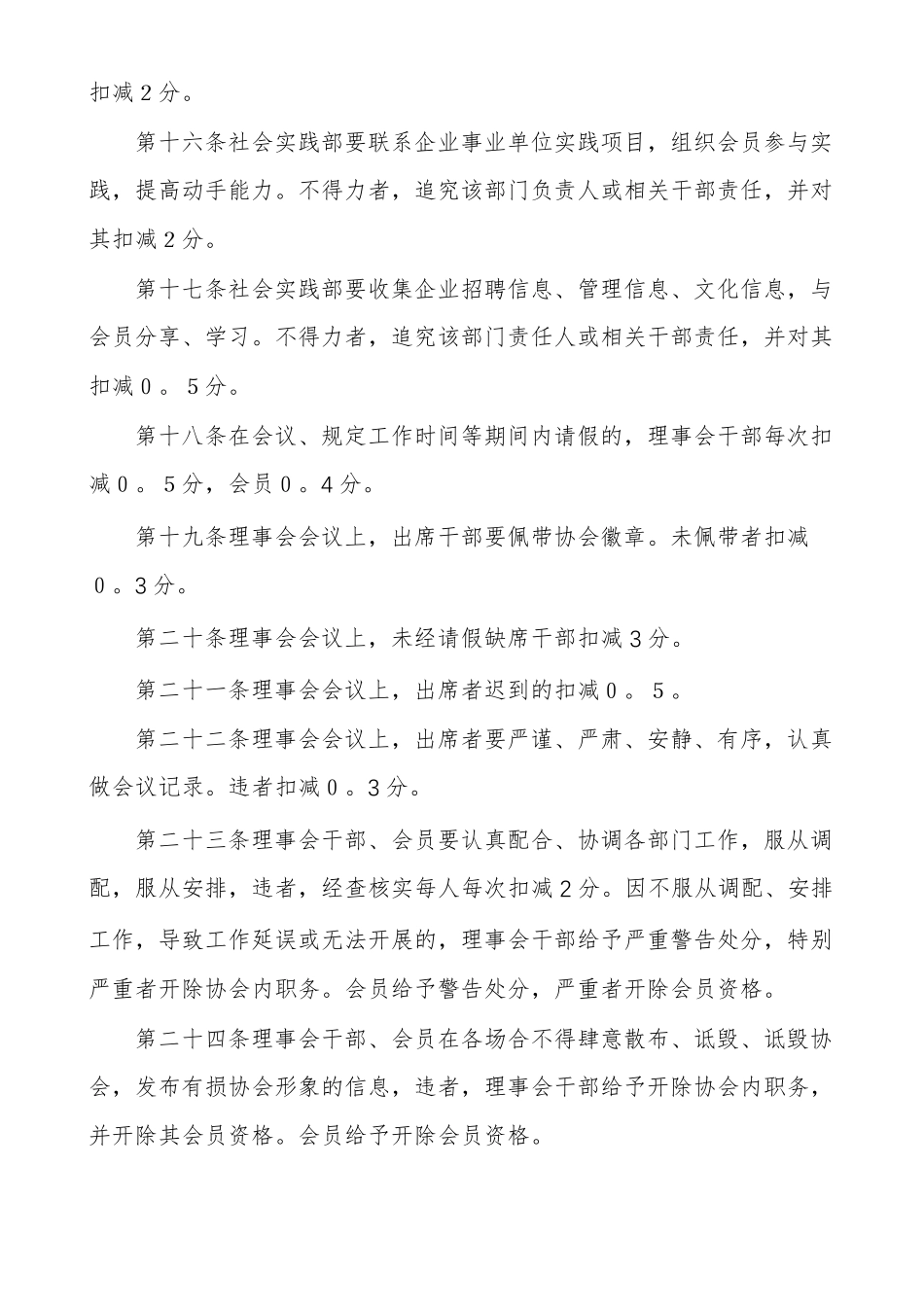 寺院内部管理制度范文精选多篇_第3页